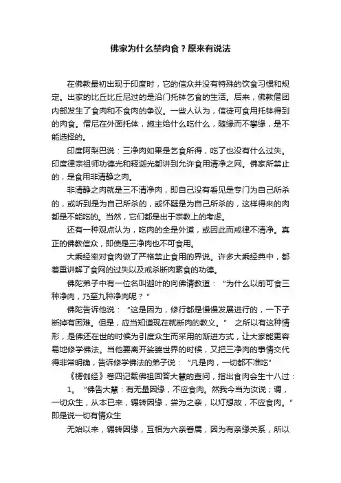 佛家为什么禁肉食？原来有说法