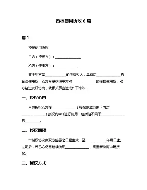 授权使用协议6篇