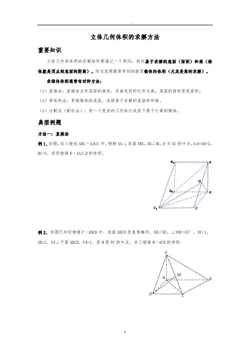 立体几何体积的求解方法