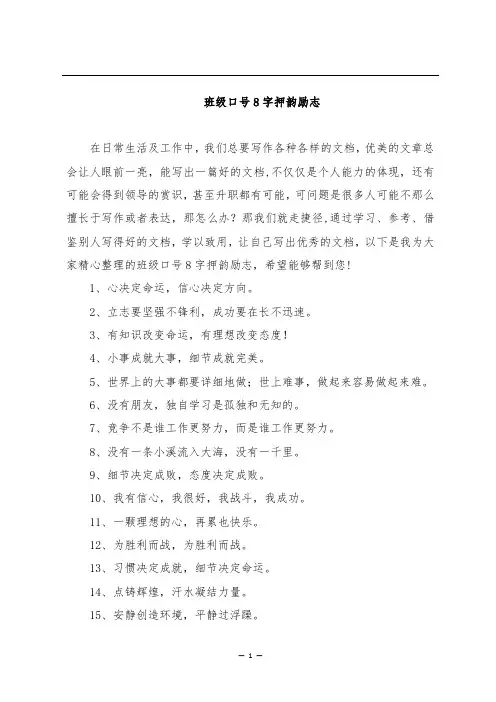 班级口号8字押韵励志