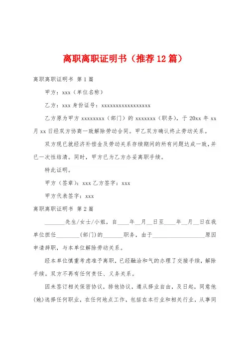 离职离职证明书(推荐12篇)