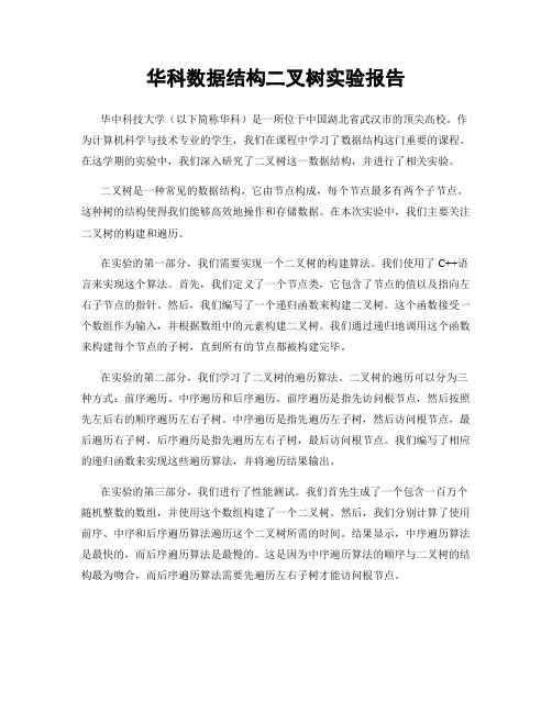 华科数据结构二叉树实验报告