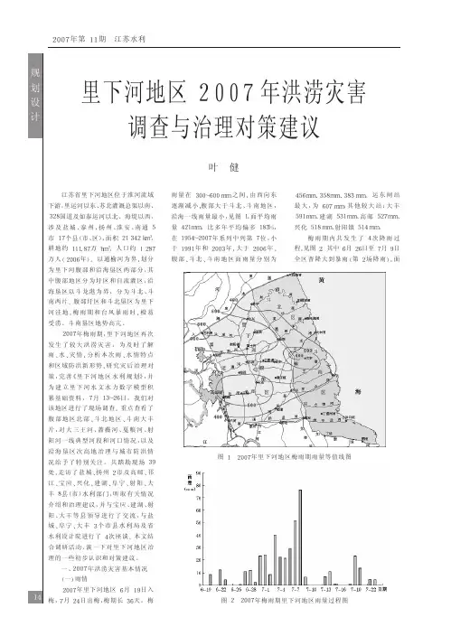 里下河地区2007年洪涝灾害调查与治理对策建议
