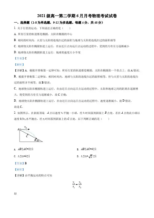 2021-2022学年陕西省安康中学高一(下)第二次月考物理试题(解析版)