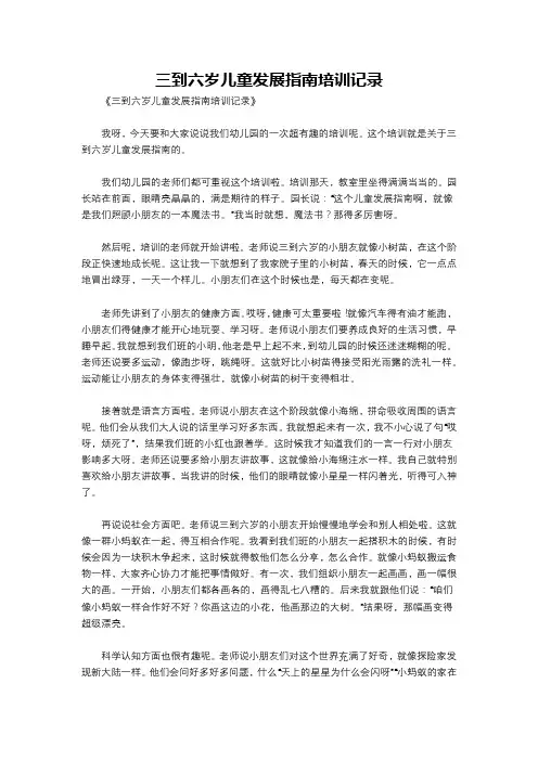 三到六岁儿童发展指南培训记录
