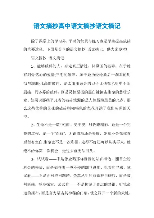 语文摘抄高中语文摘抄语文摘记