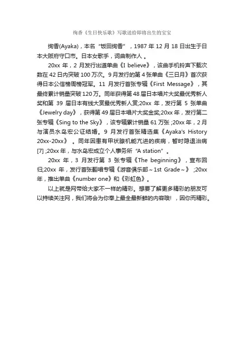 绚香《生日快乐歌》写歌送给即将出生的宝宝_励志歌曲