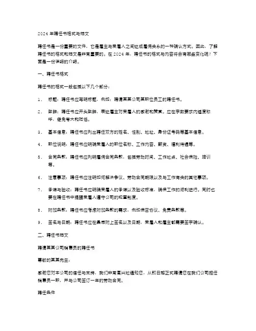 2024年聘任书格式与范文