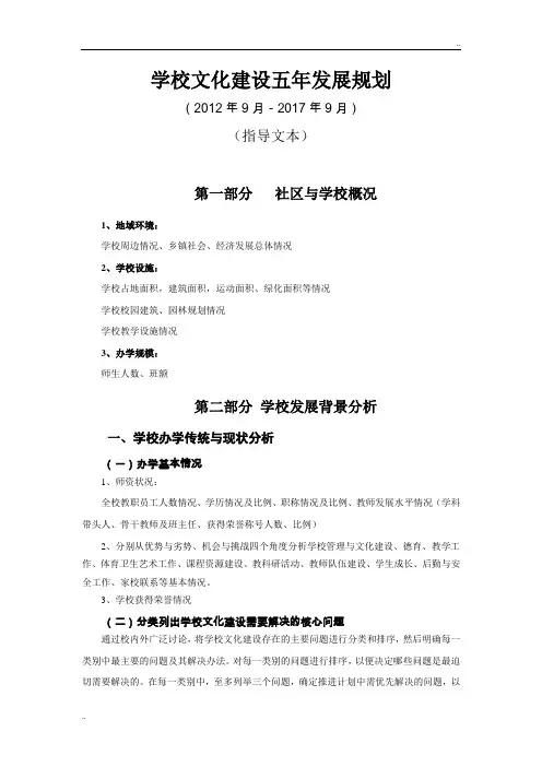 学校文化建设五年发展规划