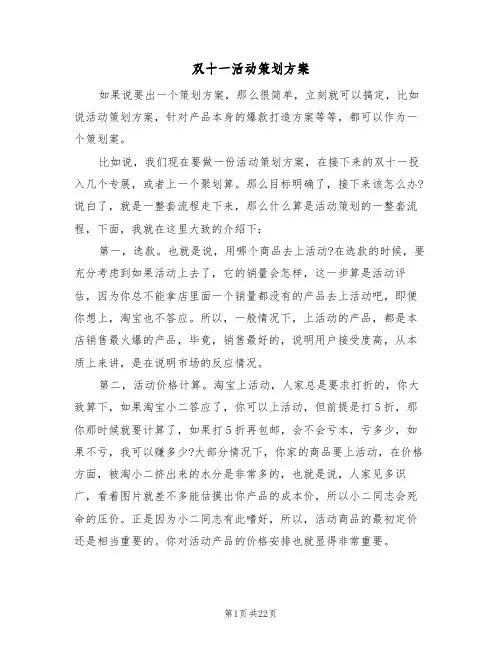 双十一活动策划方案（四篇）