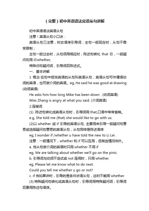 （完整）初中英语语法宾语从句讲解