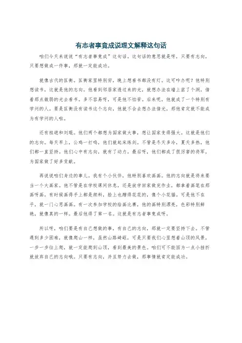 有志者事竟成说理文解释这句话