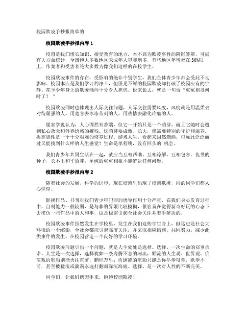 校园欺凌手抄报简单的