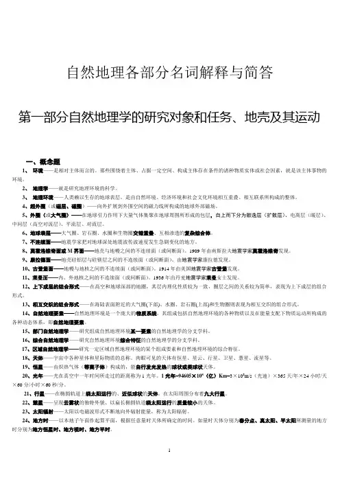 自然地理详细名词与问答题