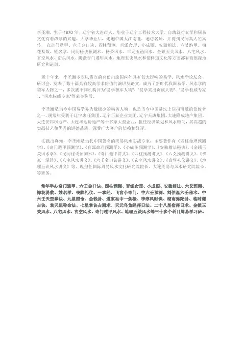 周易李圣湘