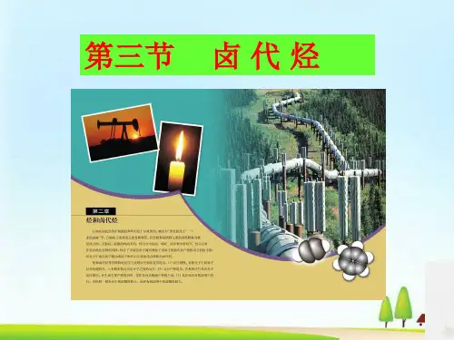 人教版选修5高中化学第三节 卤代烃