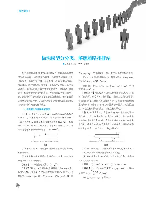板块模型分分类,解题策略排排站