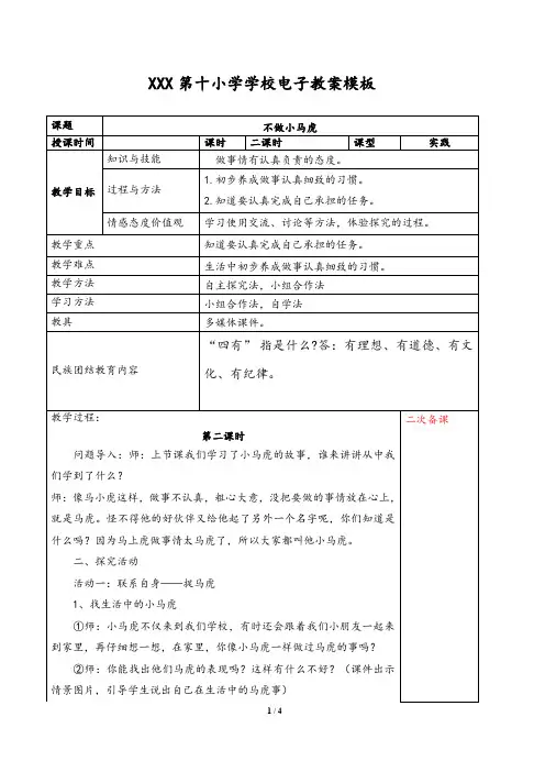 第4课《不做小马虎》第二课时电子教案