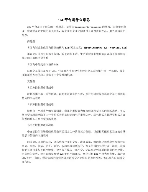 iot平台是什么意思
