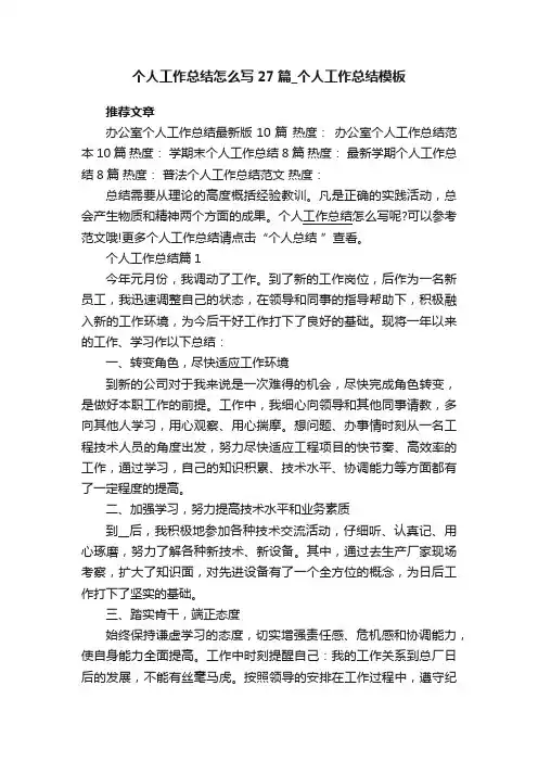 个人工作总结怎么写27篇_个人工作总结模板
