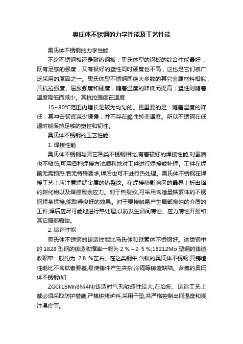奥氏体不锈钢的力学性能及工艺性能