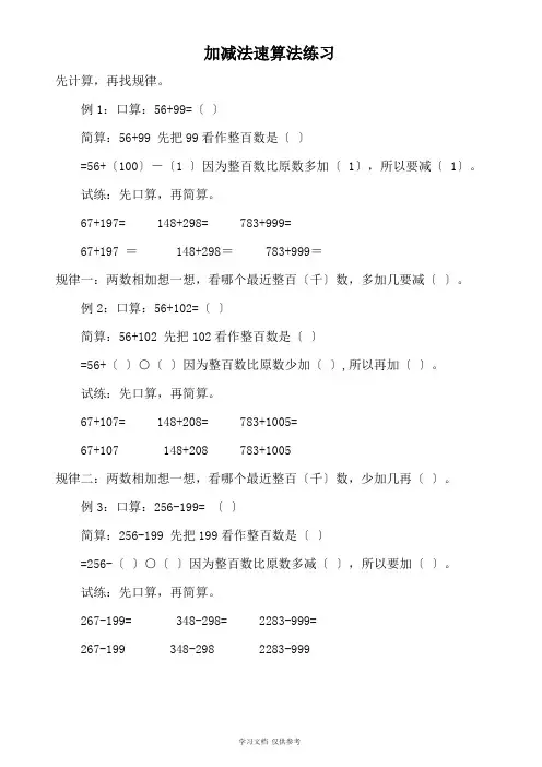 加减法速算法