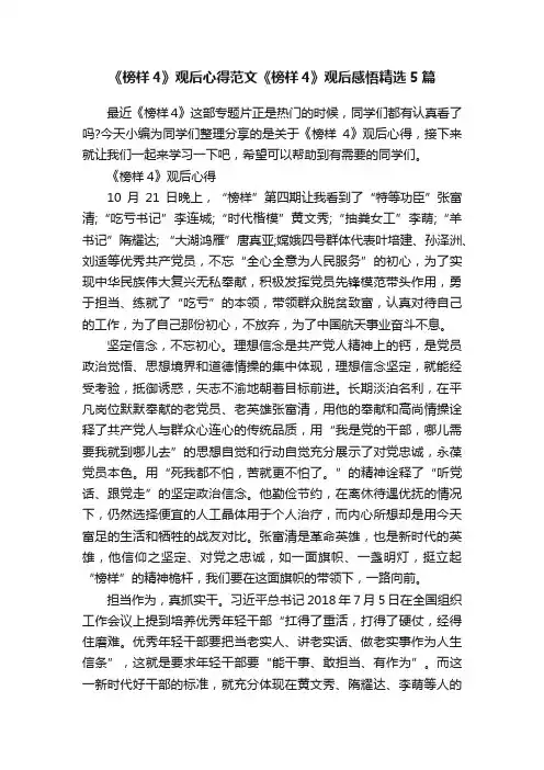 《榜样4》观后心得范文《榜样4》观后感悟精选5篇
