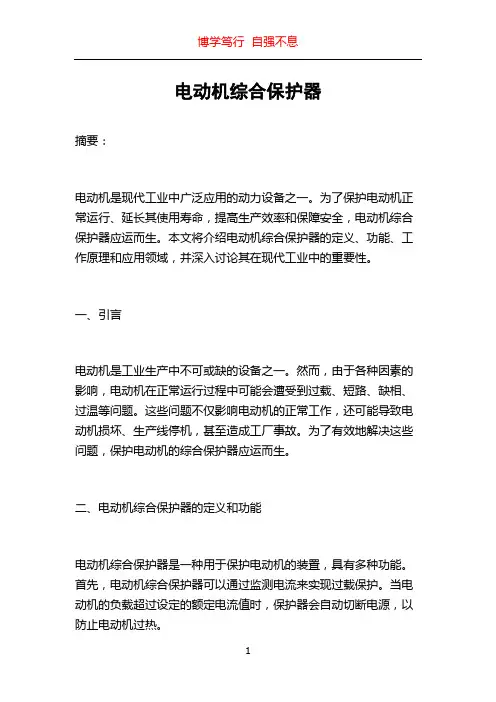电动机综合保护器