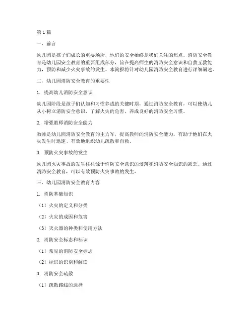 消防安全教育简报幼儿园(3篇)
