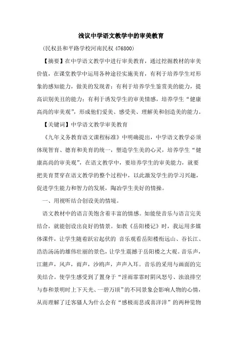 中学语文教学中审美教育