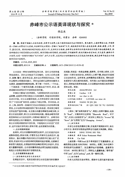 赤峰市公示语英译现状与探究