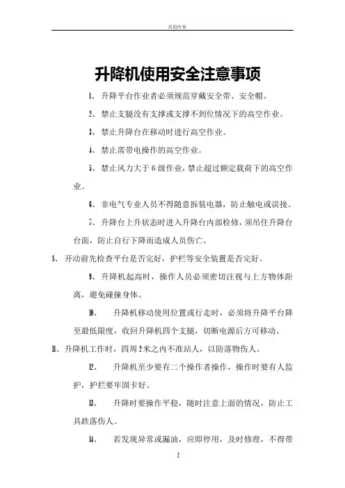 升降机使用安全注意事项