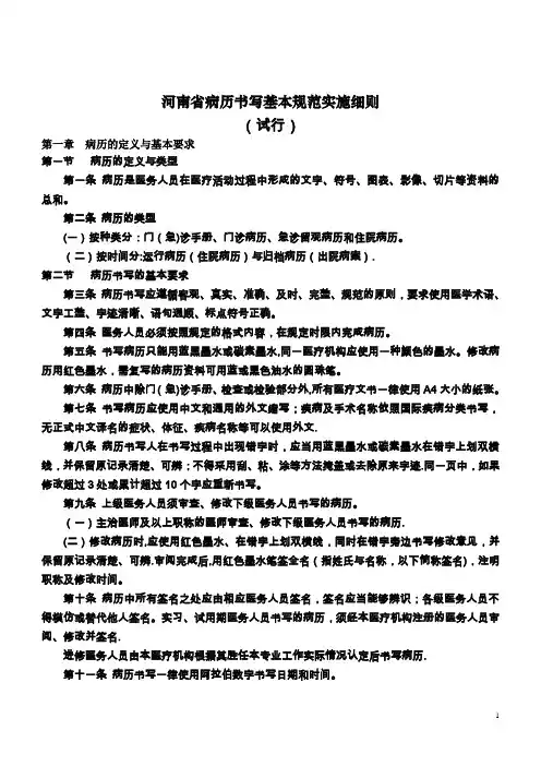 病历书写基本规范细则