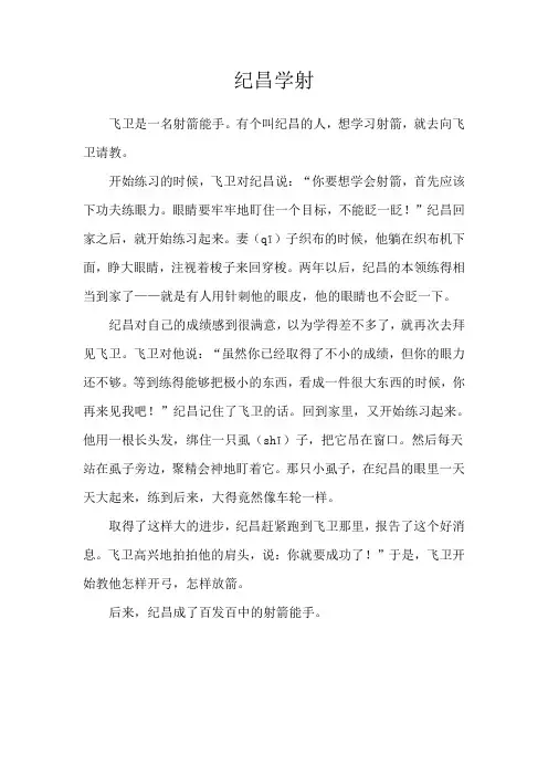 纪昌学射 课文