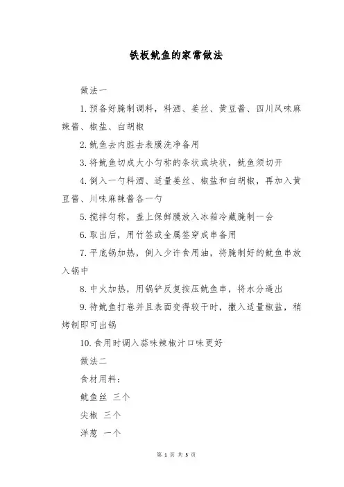 铁板鱿鱼的家常做法