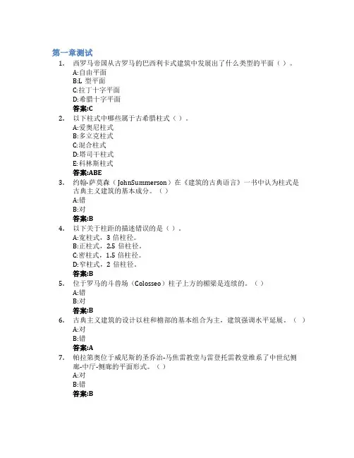 西方近现代建筑史智慧树知到答案章节测试2023年天津大学
