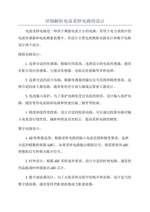 详细解析电流采样电路的设计