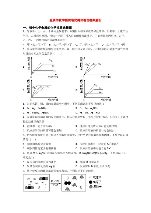 金属的化学性质培优测试卷含答案解析
