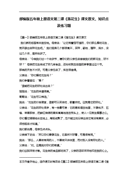 部编版五年级上册语文第二课《落花生》课文原文、知识点及练习题