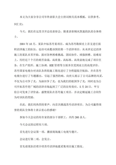 公司年终表彰大会主持词(通用7篇)
