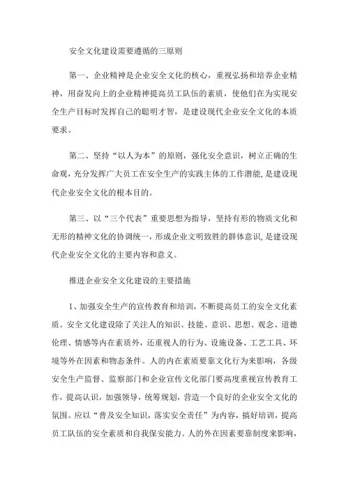 某集团安全文化建设的原则和措施