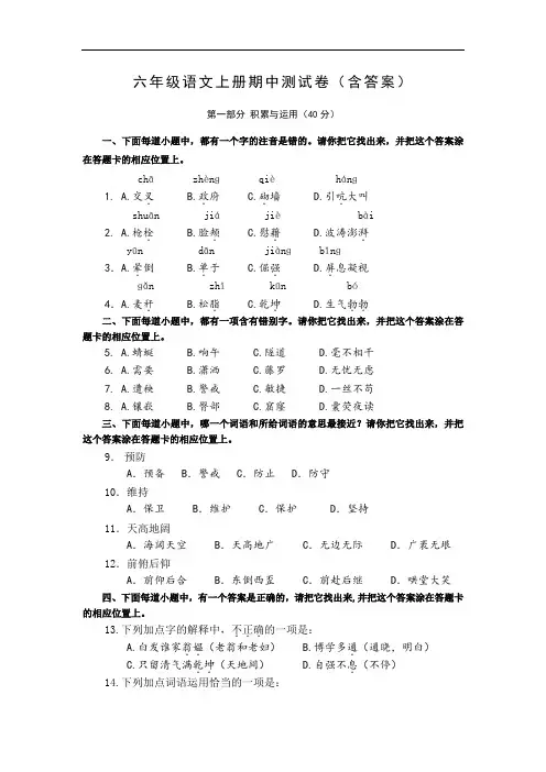 六年级语文上册期中测试卷(含答案)