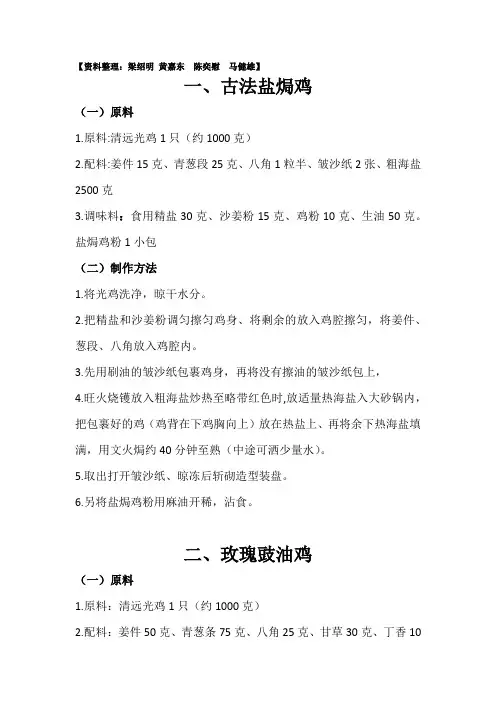 清远鸡10种做法