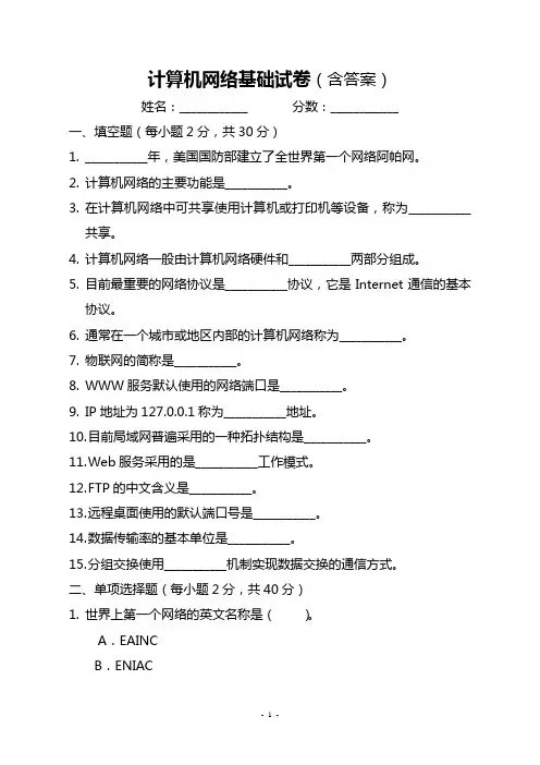 计算机网络基础试卷
