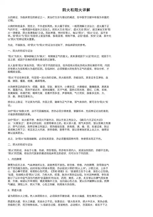 阴火和阳火详解
