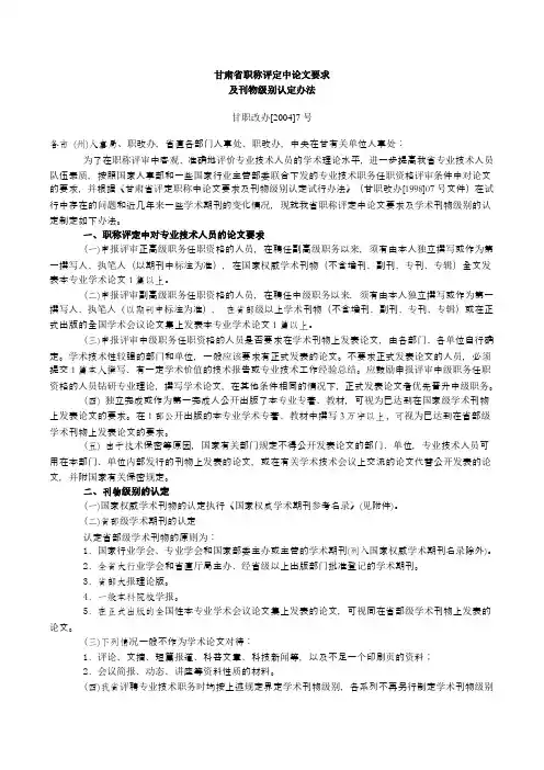 甘肃省职称评定论文刊物