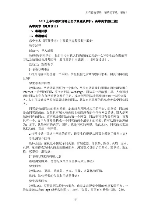 上半教师资格证面试真题及解析高中美术第三批