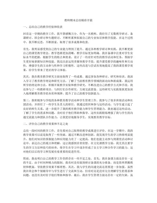 教师期末总结精彩开篇
