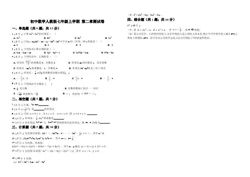 人教版初中数学七年级上学期第二章测试卷(含答案)