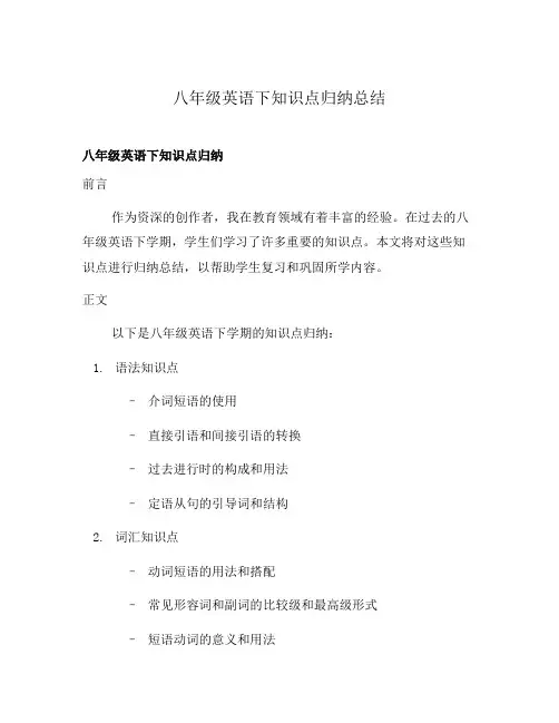 八年级英语下知识点归纳总结